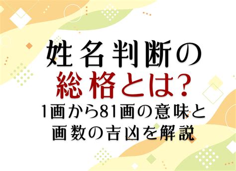 外格 大吉|姓名判断で重要な3つの画(格)！優先順位を解説｜戸 